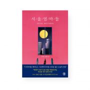 SEOUL MOTHERS